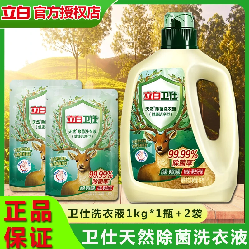 Liby/立白卫仕除菌洗衣液大桶家用家庭装祛味除真菌健康洁净正品