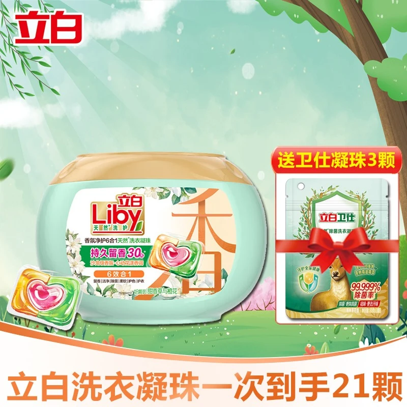Liby/立白洗衣凝珠沙龙香氛净护持久留香护色护衣家庭装官方正品