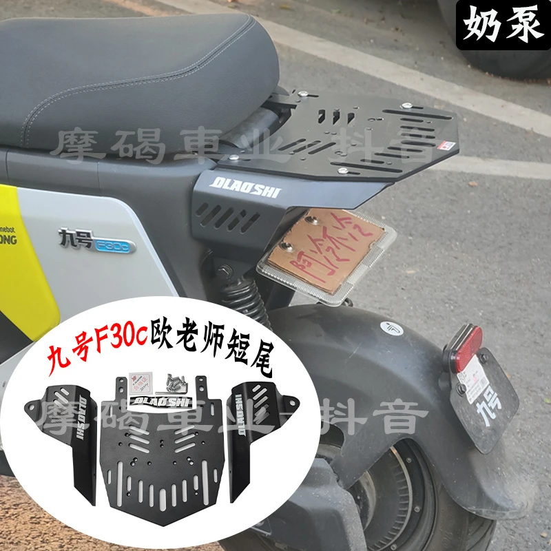 直上九号F30远行者Fmix/FZmix/NZ欧老师短尾架后馒头坐垫扶手靠背