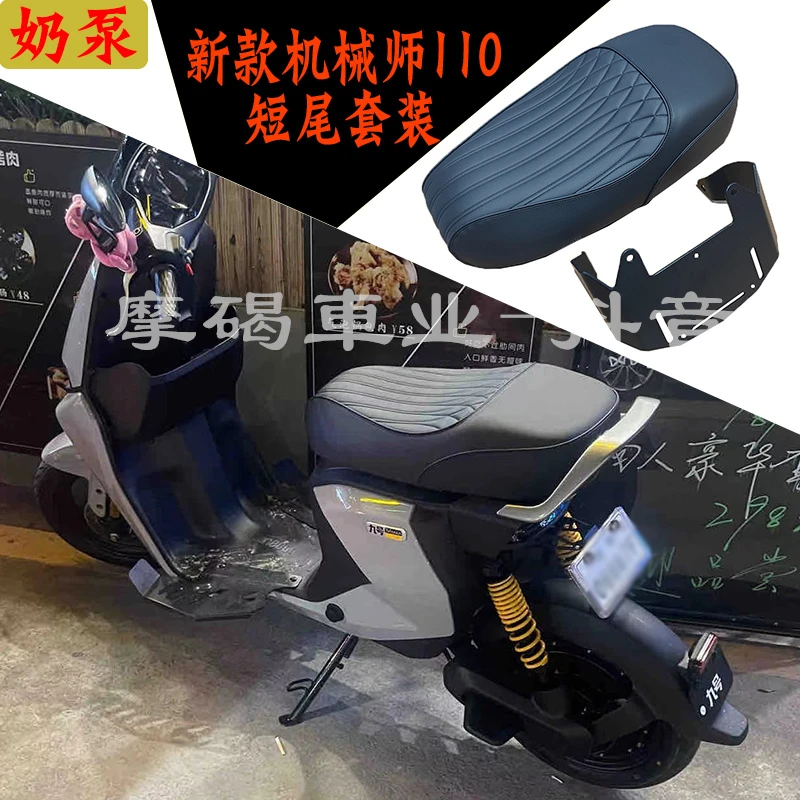 九号新款机械师110/90/MK2短尾架一体短坐垫座椅座包53CM扶手靠背