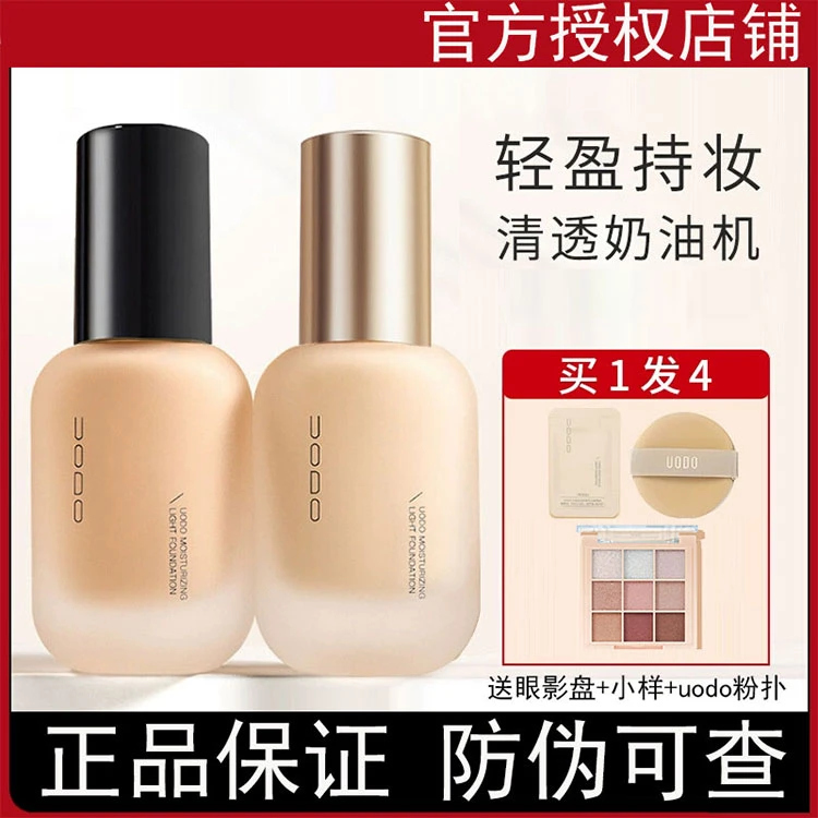 uodo粉底uodo粉底液持妆干混油皮水润服帖男女遮瑕正品优uodo粉底