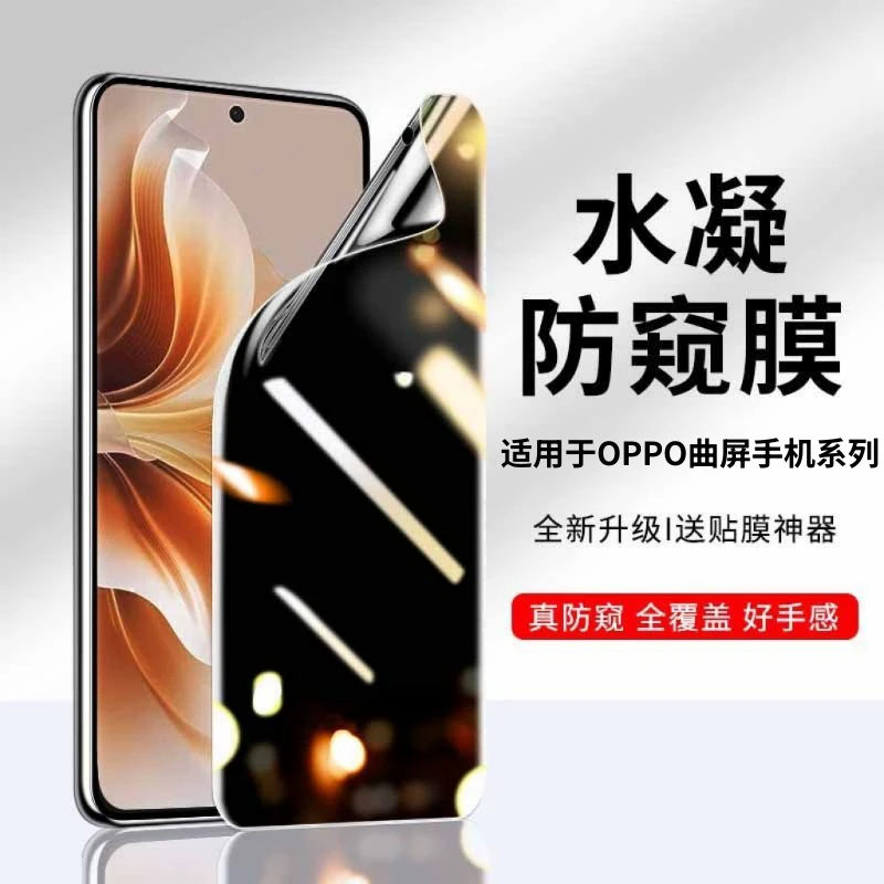 适用于OPPOReno11/10/9/6/5/4/Pro防窥水凝膜findx7曲屏手机钢化