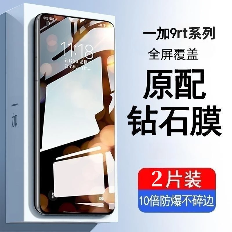 一加9rt钢化膜1+9rt手机膜oneplus9rt全屏覆盖防爆高清防指纹贴膜