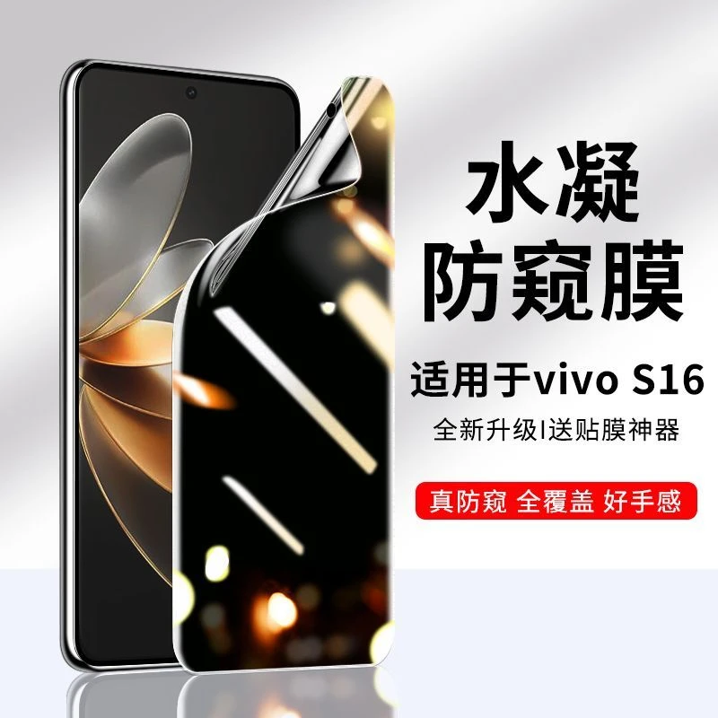 适用vivos16pro防窥膜vivos16曲面防偷窥水凝膜手机膜全覆盖防爆