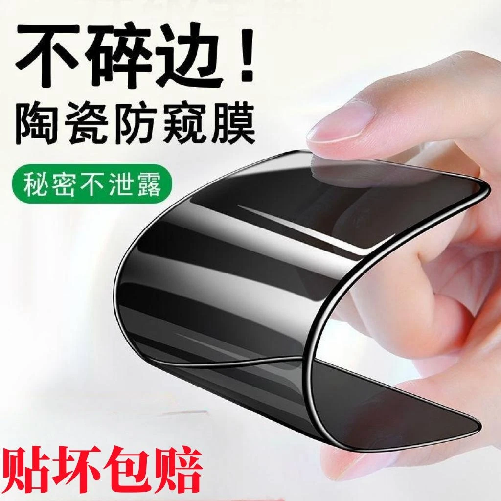 适用iPhone 16防窥陶瓷膜苹果16Pro手机膜16Promax钢化防指纹Plus