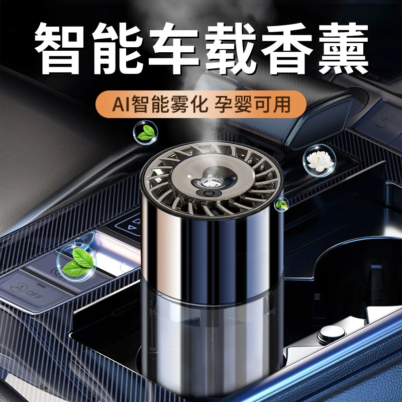 车载香薰男女高档级汽车香水车内香氛车用饰品摆件自动智能喷香机
