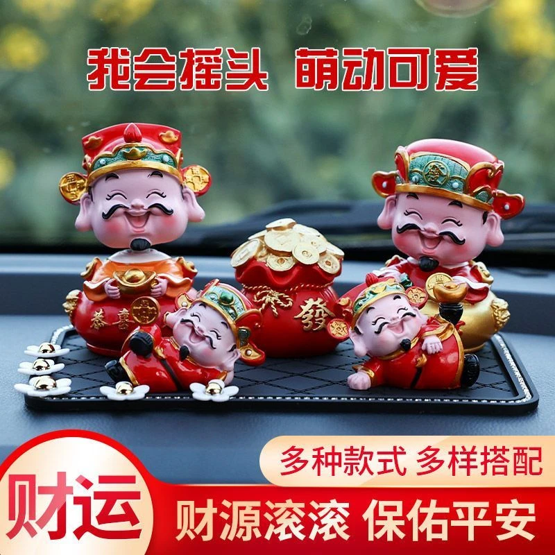 汽车摆件财神吉祥物创意可爱车内装饰品车载用品大全车上高档男士