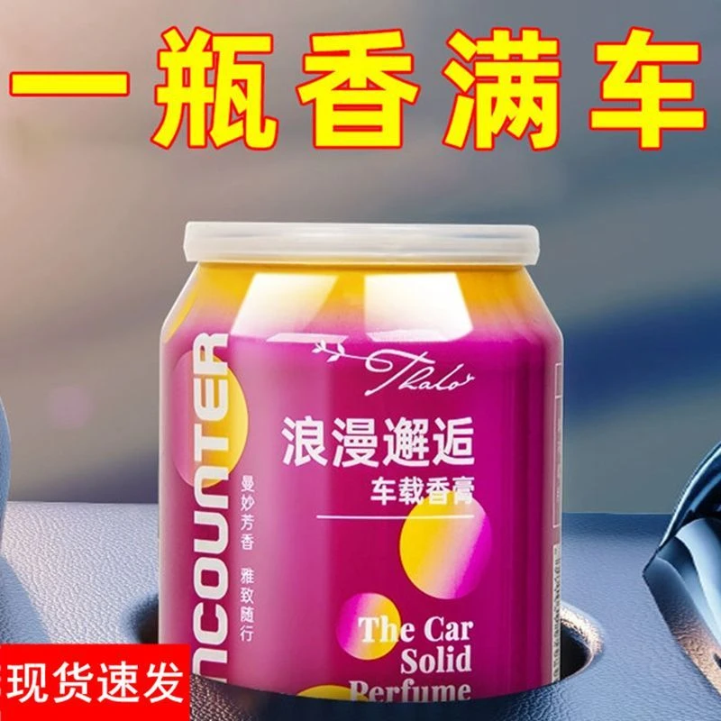 车载香薰汽车香水车内饰品摆件固体香膏高档持久淡香氛女男士专用