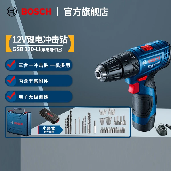 【618】博世（BOSCH）GSB120-LI 锂电冲击钻套装2.0Ah+小黑盒充电