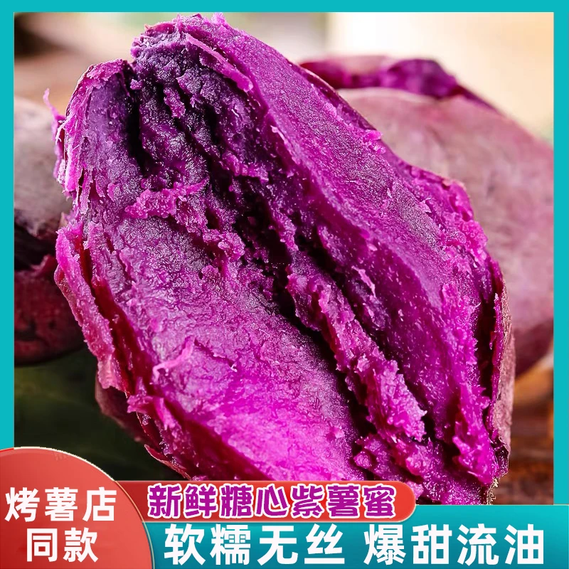 山东沙地紫薯糖心紫薯 5斤 代餐老少皆宜优质番薯软绵细腻