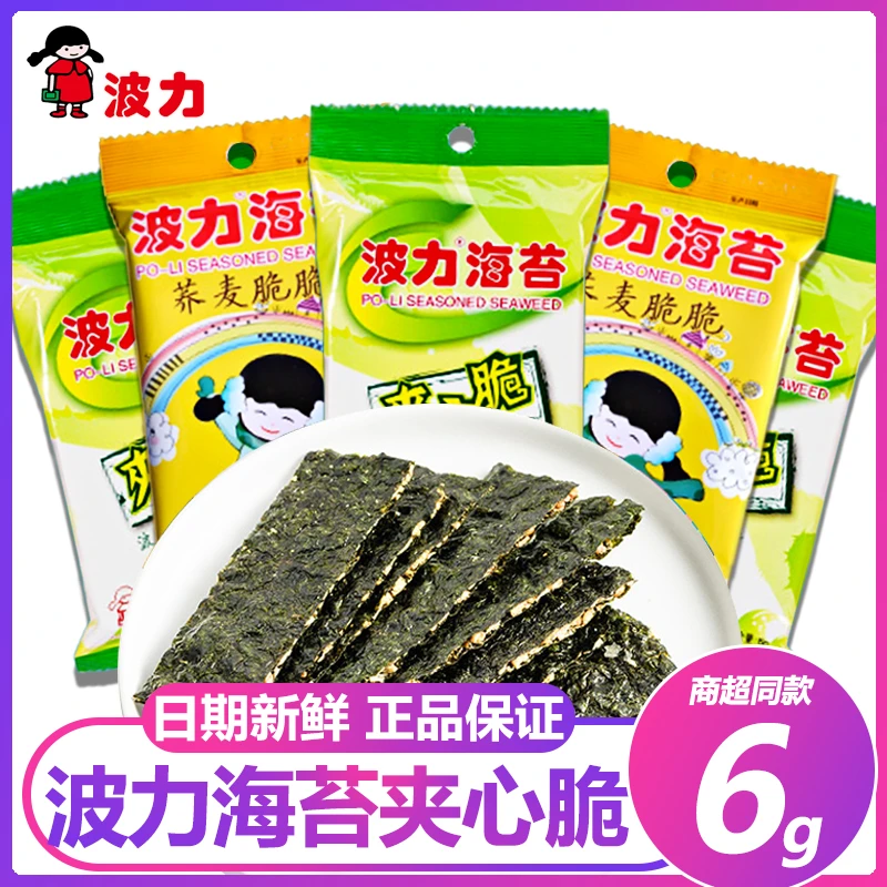 波力荞麦脆脆6克/袋海苔夹心脆片芝麻脆8g即食儿童紫菜休闲食品