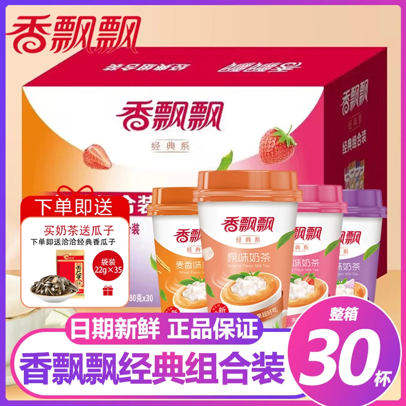 香飘飘奶茶80g*30杯整箱经典组合装杯装椰果冲饮品办公室下午茶