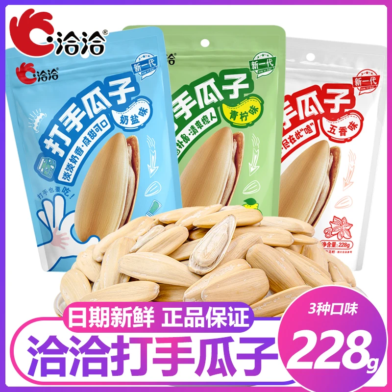 洽洽新品青柠味奶盐打手瓜子228g恰恰大颗粒五香味葵花籽炒货零食