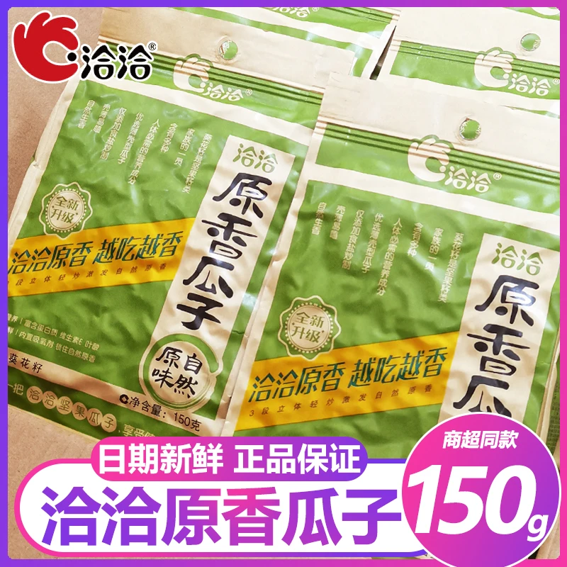 洽洽原香瓜子150g*15袋恰恰原味瓜子 葵花籽炒货休闲零食整箱年货