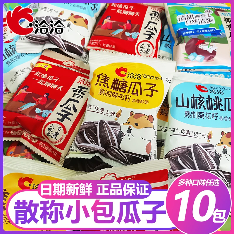 洽洽山核桃味焦糖味散称瓜子10包原味恰恰葵花籽小包袋装五香瓜子