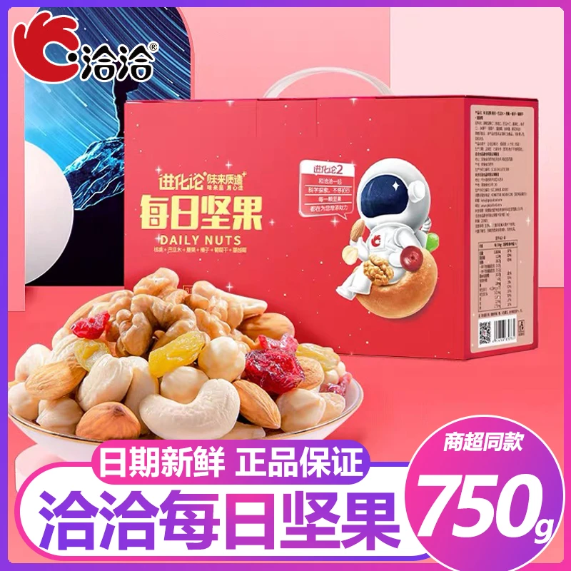 洽洽每日坚果750g/盒恰恰混合坚果30袋装果仁果干小包装孕妇零食
