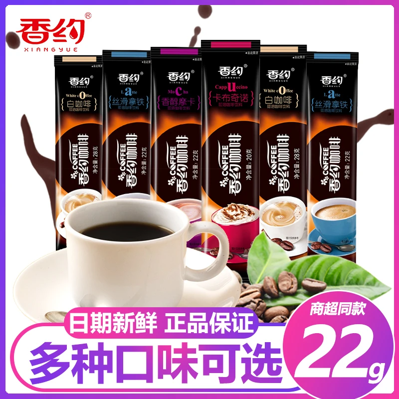香约咖啡相约10包组合拿铁/卡布奇诺/白咖啡粉速溶冲饮三合一咖啡