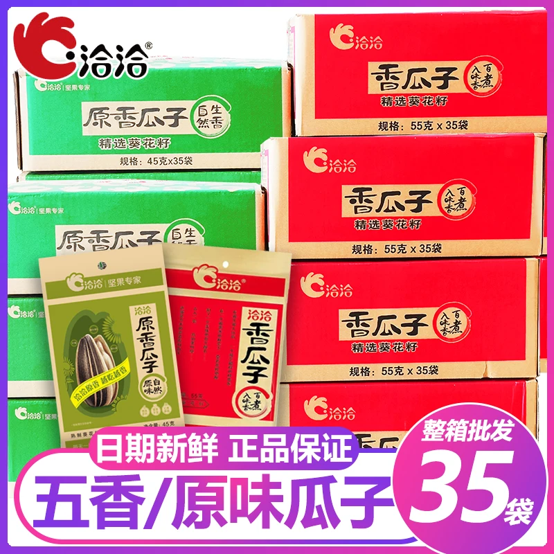 洽洽瓜子恰恰五香45g原味葵花籽袋装整箱休闲办公室炒货零食55g