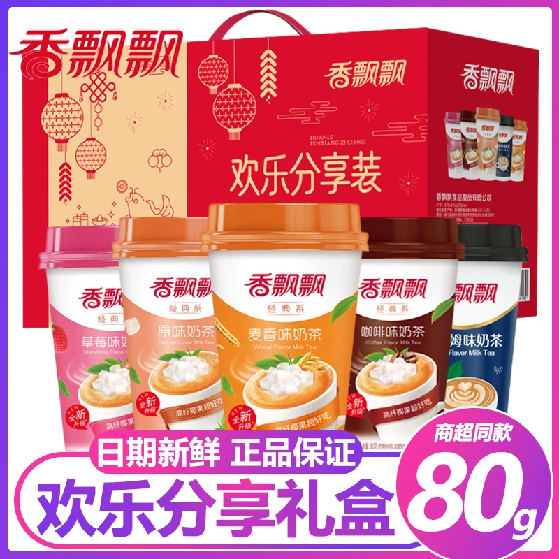 香飘飘椰果奶茶80g*15杯欢乐分享装草莓原味咖啡下午茶速溶冲饮粉