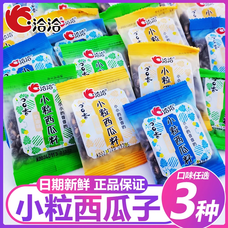 洽洽小而香西瓜子10包散装奶油味咸香清凉恰恰混合口味小包袋装