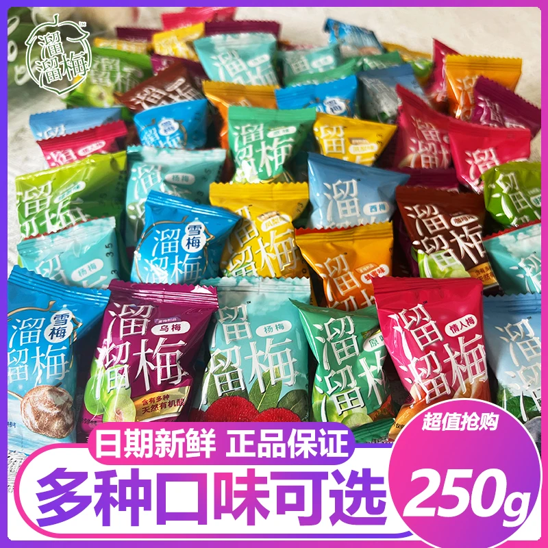 溜溜梅散装西梅雪梅清梅醉杨梅蜂蜜咖啡黑糖话乌梅果脯类食品