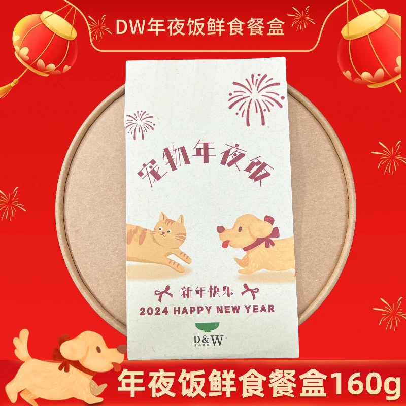 DW宠物年夜饭礼盒主粮级健康辅食鲜食餐盒虾饼银蕨鹿肉芝士元宵