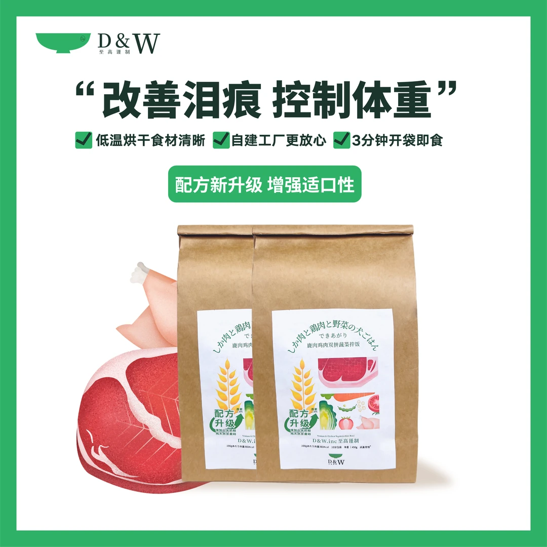 DW派瀛招牌拌饭主粮天然0添加幼犬老龄犬适用囤货装