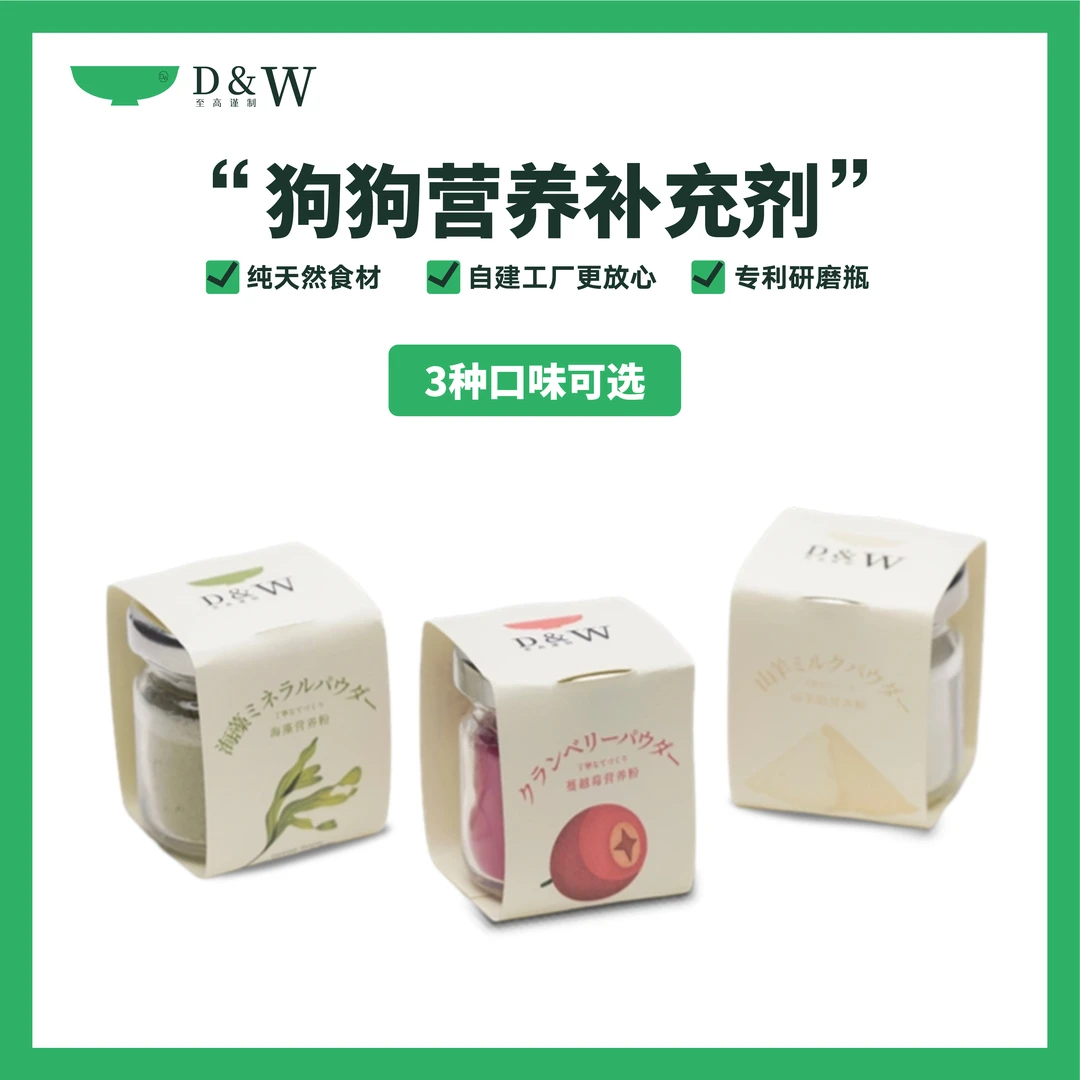DW派瀛粉狗狗蔓越莓海藻山羊奶营养补充粉天然食材主粮伴侣