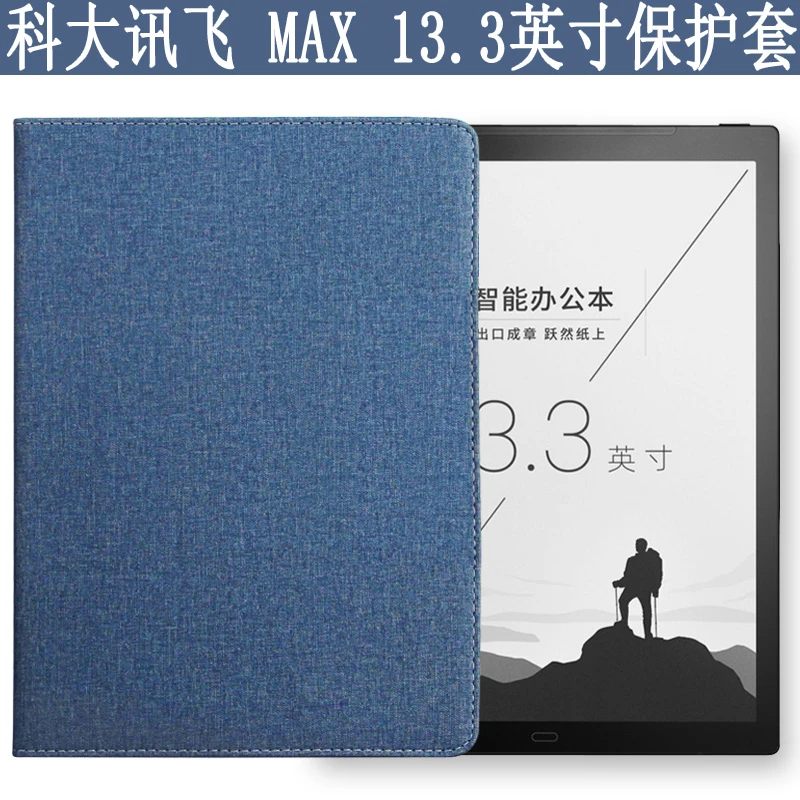 爱保 科大讯飞Max保护套电子书XF-DX-T113E阅读器电纸书MAX13.3寸