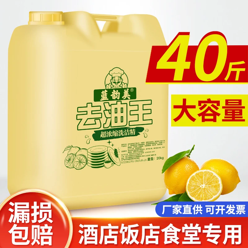 洗洁精商用大桶50斤浓缩柠檬餐饮厨房酒店饭店食堂去油家用洗涤剂