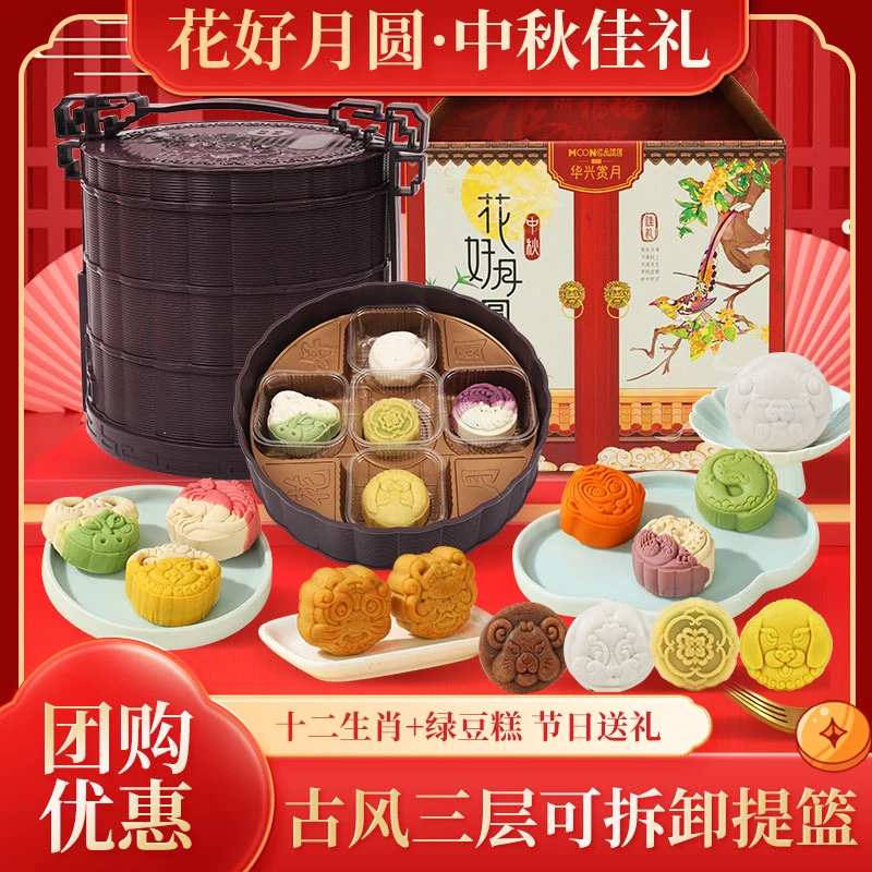 【新款】中秋节高档提篮广式莲蓉流心冰皮礼盒装糕点送礼团购专享