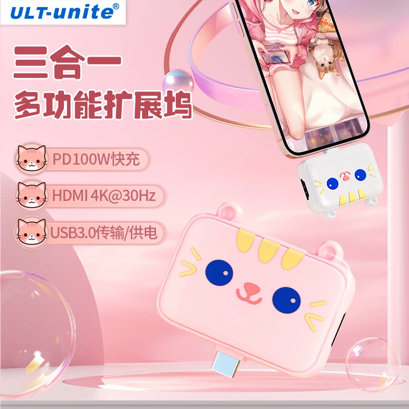 ULT-unite适用于typec扩展坞笔记本电脑分线器USB3.0多口便携可爱
