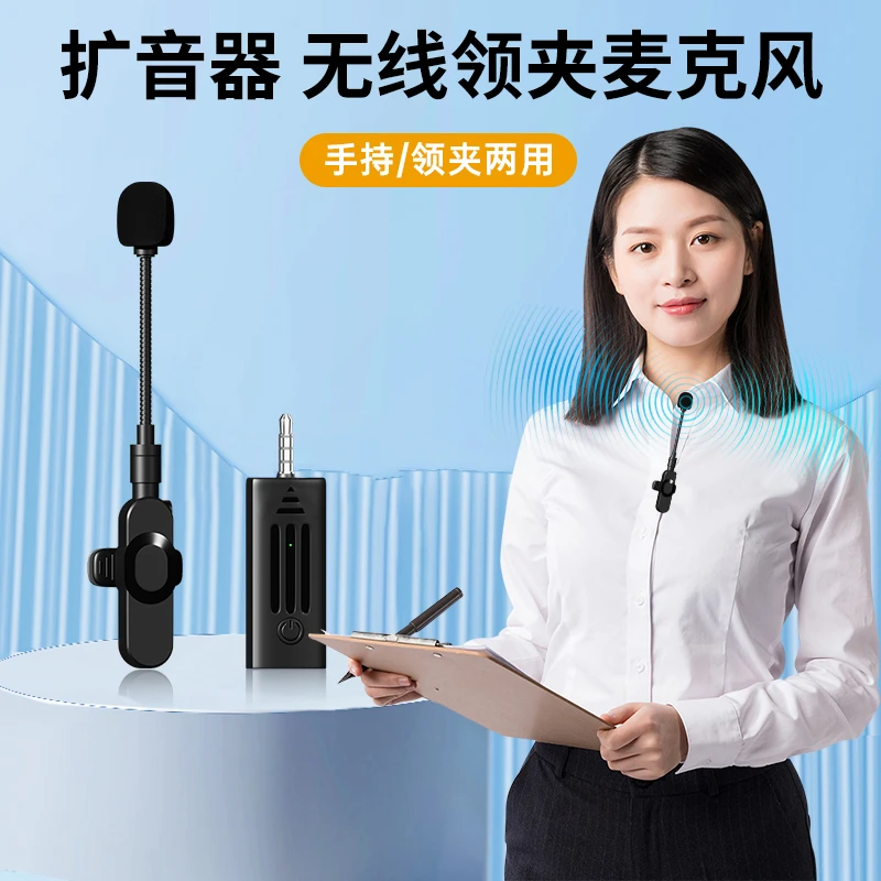 无线领夹麦克风3.5mm连小蜜蜂扩音器教师专用上课头戴领夹便携式