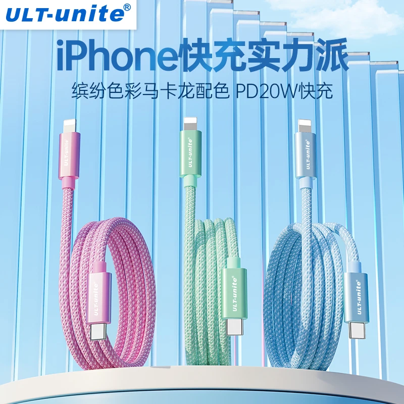 ULT-unite/优籁特 适用苹果手机快充数据线PD20W苹果14/13/12pro