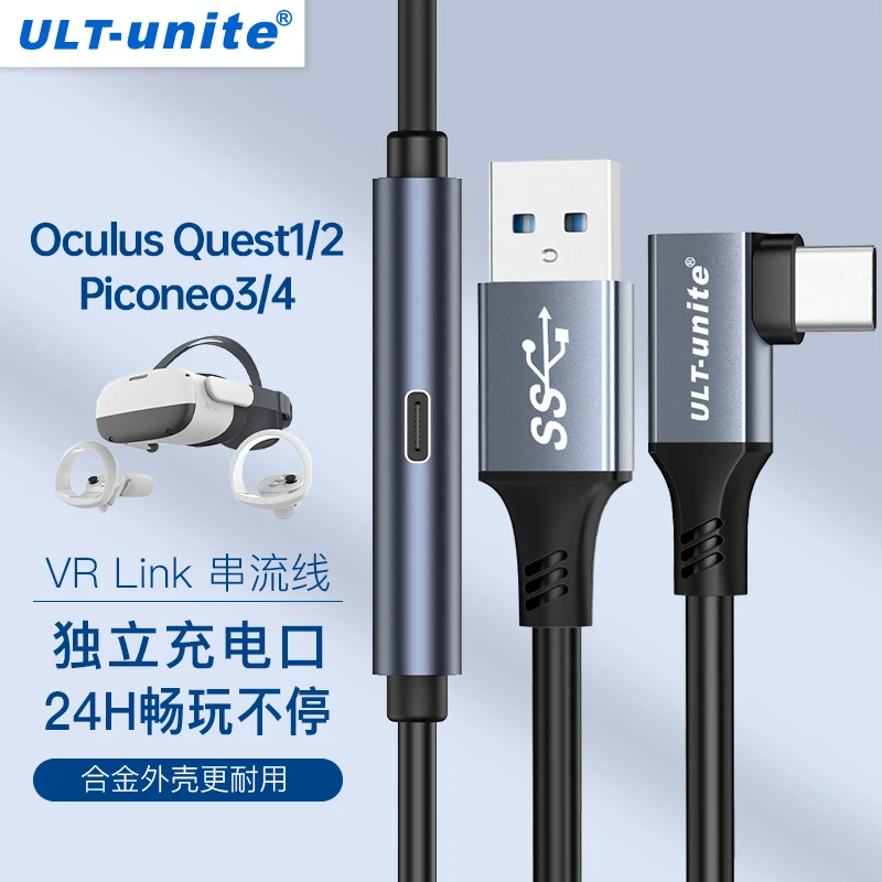 ULT-uniteVR串流线Piconeo3/4头盔眼镜Oculus quest2 充电数据线
