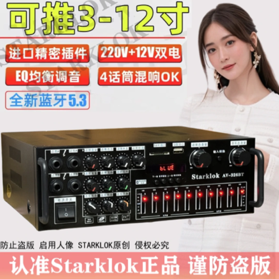 220V家用功放大功率蓝牙5.3均衡调节12V广场舞车载户外多功能收音