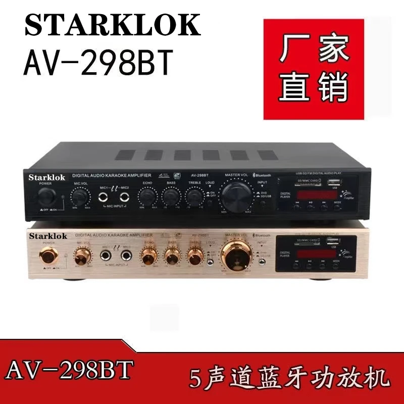 AV-298BT五声道家用大功率功放机内置蓝牙带遥控显示话筒K歌功放
