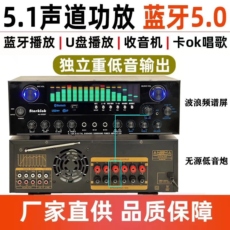 starklok功放机555bt5.1动态频谱显示独立重低音炮输出功放机HiFi