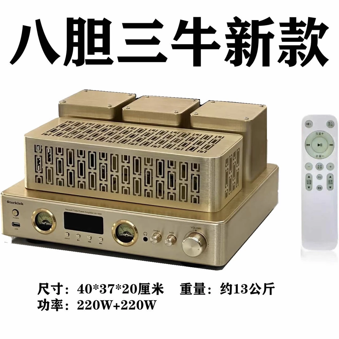 starklok AV-1800 8胆3牛前胆后石胆机hifi高保真电子管蓝牙功放