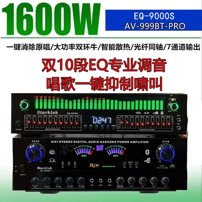 STARKLOK专业k歌家庭影院功放EQ均衡器音箱套装8800&Eq9000&旋风8