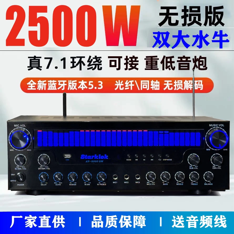 starklok7.1动态频谱功放机5.1重低音蓝牙功放高保真hifi音箱扩音