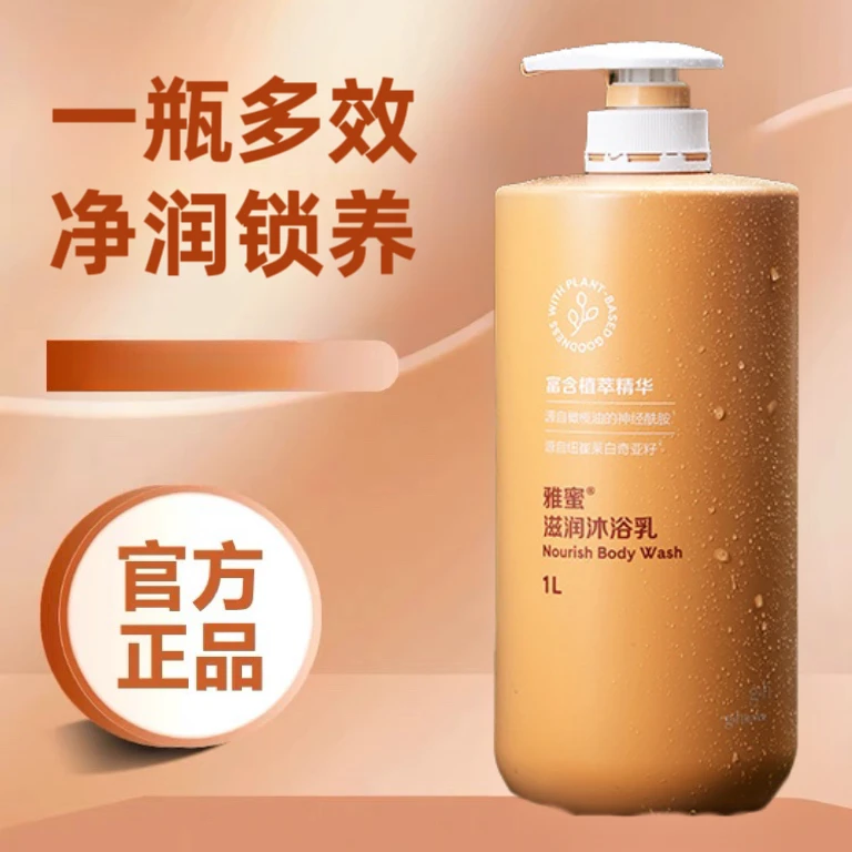安利优生活安利优生活沐浴乳持久留香大容量控油多效净润丝滑润1L