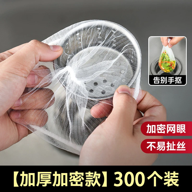抢！【300只装】良牧水槽过滤网一次性下水道垃圾过滤加密洗碗槽漏网