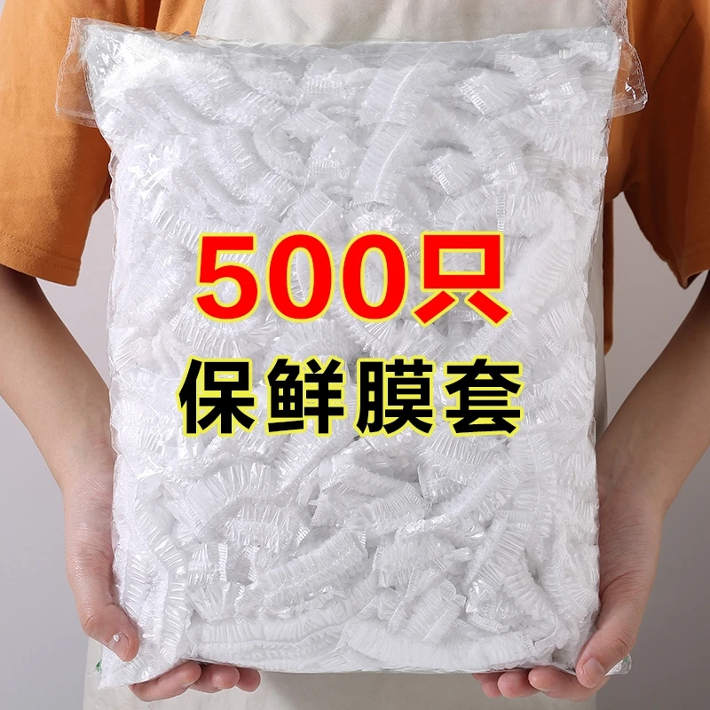 一次性保鲜膜套食品级专用厨房冰箱剩菜碗盘罩带松紧口保鲜袋家用