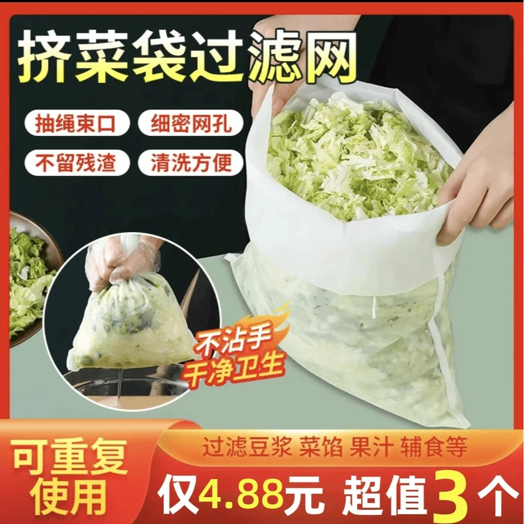 抢！【3个装】蔬菜挤水袋厨房挤馅袋挤水器挤菜馅豆浆过滤网沥水神器