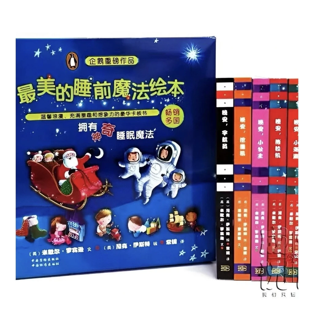 最美的睡前魔法绘本(带拼图纸板书全5册)
