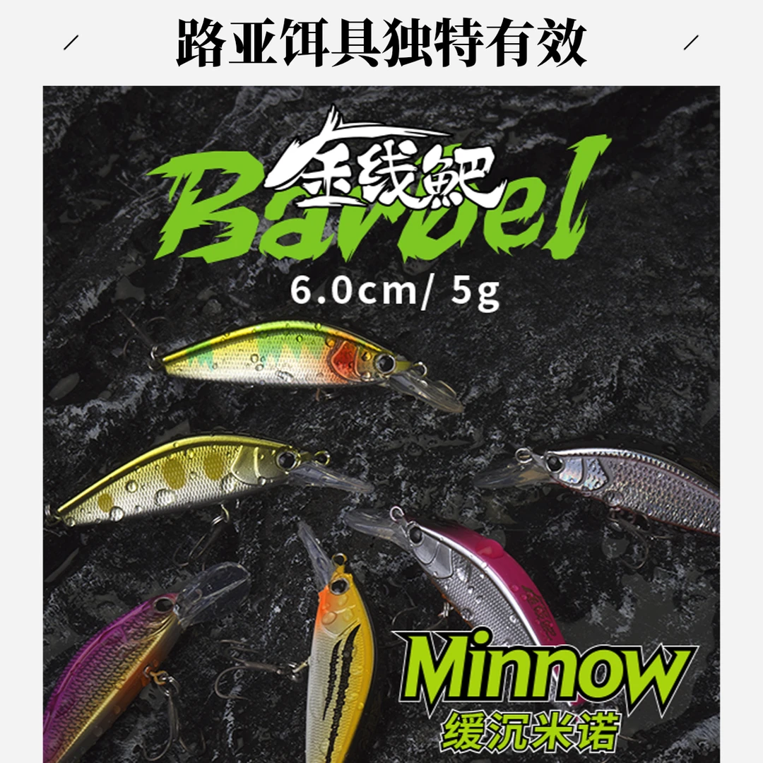 新款路亚鳜鱼刷摊溪流金线鲃米诺研发下沉独特设计立体鳜鱼假饵