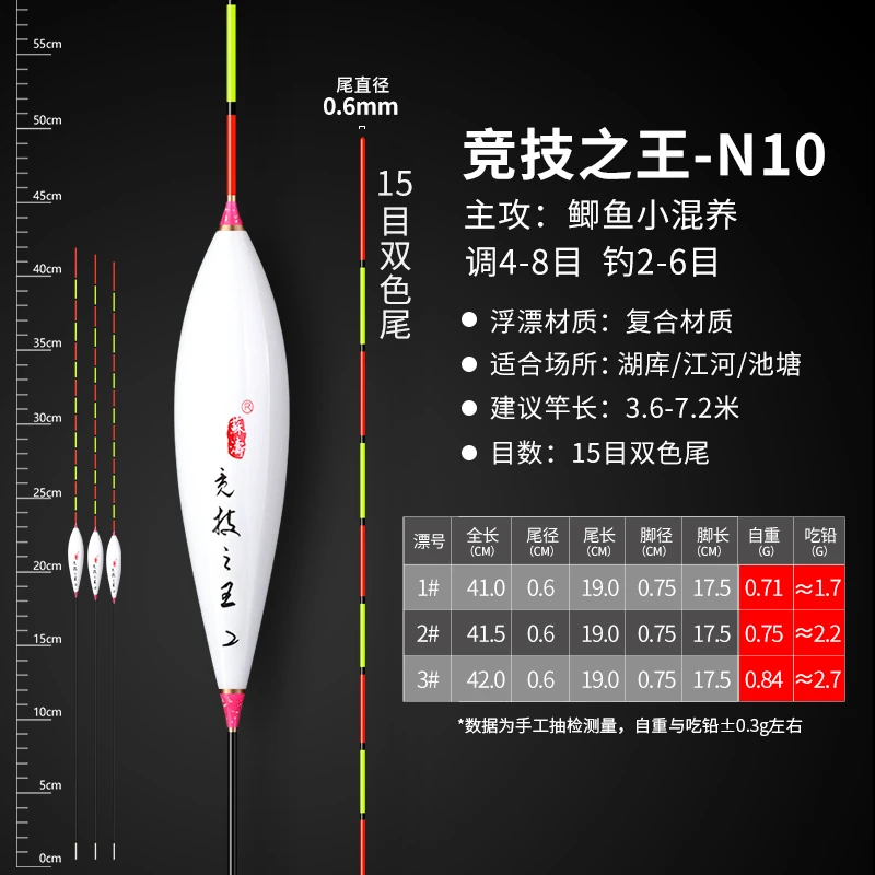 竞技N10鲫鱼综合浮漂