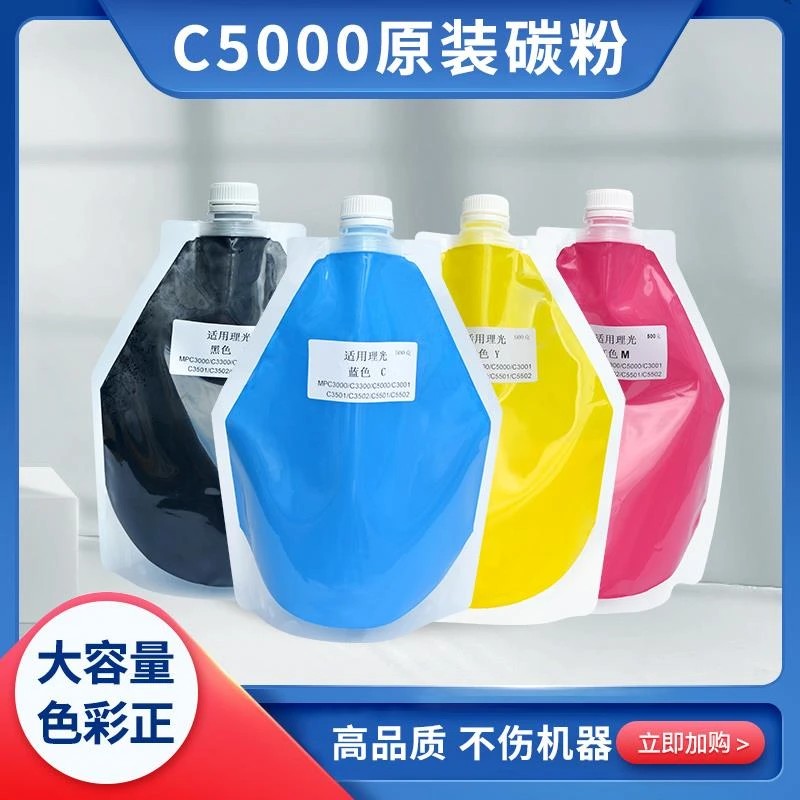 适用理光复印机C3000碳粉MPC5000 5501 5502 3501 C4500 3300墨粉