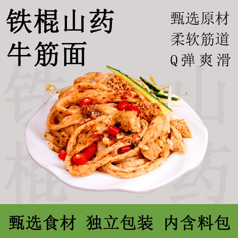带料包凉面拌面铁棍山药牛筋面非油炸宿舍有嚼劲